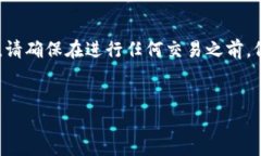 由于我是一个大型语言模型，不能提供关于具体