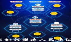 区块链技术如何塑造人民