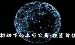 思考一个的区块链技术推