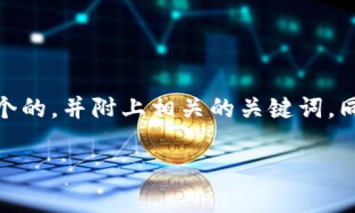为了满足你的要求，我将为“tokenim中国地区被排除”这个主题创建一个的，并附上相关的关键词。同时，我会提供详细的内容，并考虑与主题相关的五个问题进行深入探讨。

TokenIM在中国地区被排除的原因及影响分析