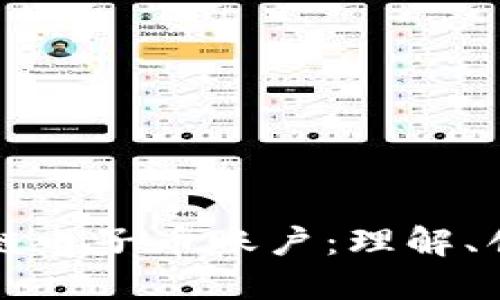 初探区块链电子币账户：理解、创建与管理