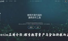 Tokenim品牌介绍：探索数字资产与金融科技的未来