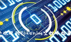 2023年最受欢迎的Tokenim空投币推荐与投资指南