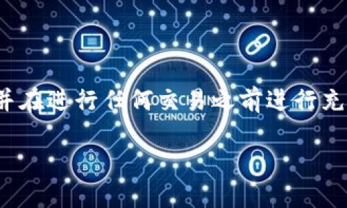 提示: 有关具体的交易和转账操作，请确保遵循最新的安全措施，并在进行任何交易之前进行充分的研究。如果涉及到特定平台或币种，具体操作可能会有所不同。

如何安全转出Tokenim币：详细指南