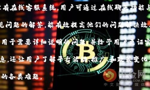 

  币龙网：区块链交易平台的明智选择 / 

关键词

 guanjianci 区块链, 币龙网, 交易平台, 数字货币, 加密资产 /guanjianci 

详细介绍

随着区块链技术的迅猛发展，数字货币的应用场景逐步扩展，越来越多的投资者开始关注这一领域。其中，币龙网（CoinLongNet）作为一家新兴的区块链交易平台，凭借其安全性、便捷性和多样化的交易选项，逐渐受到了广泛的关注。币龙网不仅仅是一个数字货币交易平台，它还致力于为用户提供全面的区块链相关服务和支持。

币龙网的建立背景与区块链技术的兴起密切相关。区块链作为一种去中心化的分布式账本技术，为数字货币的创造奠定了基础。币龙网顺应潮流，旨在为用户提供一个安全、高效的交易环境，使得用户可以方便地进行数字货币的交易、投资与管理。

在币龙网的众多功能中，交易模块是其核心功能之一。平台支持多种主流数字货币的交易，包括比特币、以太坊、瑞波币等，同时也积极引入新兴的数字资产。针对不同层次的用户需求，币龙网提供了现货交易、合约交易以及杠杆交易等多种模式，方便用户根据自己的投资策略选择合适的交易方式。

安全性是用户选择交易平台的重要考虑因素之一。币龙网采取了多重安全机制，包括数据加密、冷钱包存储等，以确保用户资产的安全。此外，平台定期进行安全审计，以及时发现潜在的安全隐患并进行修复，进一步提升了用户的信任度。

除了安全性，币龙网还在用户体验上下足了功夫。平台的界面设计简洁直观，用户可以轻松找到所需的功能。无论是新手还是经验丰富的交易者，都能迅速上手。平台还提供了多种语言支持，以满足全球用户的需求。

在教育和支持方面，币龙网并不遗余力。平台设有丰富的知识库和学习中心，帮助用户更好地理解区块链及数字货币交易的基本知识。通过提供实时的市场数据、技术分析工具以及投资策略指导，币龙网希望能够帮助用户在复杂的市场中做出明智的决策。

随着行业的快速发展，币龙网还计划不断拓展功能，包括推出更多的金融产品，如数字货币借贷、资产管理等，以满足用户不断增长的需求。平台的愿景是成为全球领先的区块链交易平台，帮助更多的人参与到数字货币的投资与交易中。

1. 币龙网的注册流程如何？
在选择币龙网作为数字货币交易平台之后，用户首先需要完成注册流程。整体流程相对简单，包括几个基本步骤。首先，用户访问币龙网的官方网站，并点击右上角的注册按钮。

接下来，用户需要填写电子邮件地址和设置一个安全的密码。这里建议用户使用包含字母、数字和特殊符号的复杂密码，以保障账户的安全性。系统会发送一封验证邮件，用户需要点击邮件中的链接以验证自己的邮箱。在此环节，用户还可设置双重认证，以进一步提高账户的安全性。

验证完成后，用户可以登录到币龙网。为了符合有关法律法规的要求，用户需提供个人信息，包括姓名、国籍、以及身份文件（如护照或身份证）进行身份验证。这一过程通常需要几小时到几天不等，具体时间取决于系统的审核速度及用户的提交材料是否完整。

身份验证通过后，用户便可开始使用币龙网的各项功能，包括充值、交易、提款等。平台也会提示用户完成KYC（了解你的客户）流程，以确保交易的合规性。完成注册后，用户通常会受到平台的欢迎邮件，并包含一些使用指南。这就意味着用户可以开始他们的区块链交易之旅，安全、便捷地进行数字货币的交易。

2. 币龙网的交易费用是什么？
在选择交易平台时，交易费用是投资者关心的重点之一。币龙网虽然提供了优质的交易体验，但其费用结构也相对透明。通常情况下，币龙网会根据用户的交易量和所交易的资产类别设定不同的费用标准。

币龙网的费用主要分为两类：交易费用和提现费用。交易费用通常是按交易金额的一定比例收取。对活跃度较高的用户，币龙网可能会提供更优惠的费率以吸引更多的交易量。此种策略在行业内是比较常见的，旨在鼓励用户进行更多频繁的交易，从而提高平台的流动性。

提现费用则是指用户将其在币龙网的资产提现到外部钱包时所需支付的费用。这部分费用一般也依照提取金额和资产种类来设定，通常比交易费用要低。这使得用户在进行大额交易时可以更好地控制总体成本。

总的来说，币龙网在费用收费上是相对中立的，符合行业的标准。用户在选择交易平台时，不仅仅要考虑交易费用，也应重视平台的安全性及服务质量。否则，低交易费用可能会在其他方面（如安全性、响应速度等）导致隐性的成本和风险。

3. 币龙网的安全措施有哪些？
在数字货币交易领域，安全性无疑是最重要的考量之一。币龙网深知这一点，因此在安全措施的设计上可谓相当严谨。首要的安全措施是对用户账户的保护，除了设置复杂密码和启用双重认证外，币龙网还会监测所有未授权的登录尝试，且一旦发现可疑活动，会及时通知用户并对账户进行锁定，以避免用户资产的损失。

其次，币龙网会将绝大部分用户的数字资产存放在冷钱包中，相比于热钱包，冷钱包更安全，因为它不直接连接到互联网。这一措施，大幅降低了黑客攻击的风险，保护用户的数字资产安全。此外，平台也会对冷钱包进行定期审计，以确保资产的完整性。

币龙网还在交易系统的设计上导入了多重签名技术（Multi-Signature），这意味着在进行大额提取或转账时，需要多个特定的密钥进行验证。通过这种机制，即便某个密钥被攻击，黑客仍然无法轻易获得全部资产控制权。

综上所述，币龙网实施了一系列多层保护措施，努力为用户提供一个安全的交易环境。此外，作为合规性的一部分，币龙网也遵循相关法规，如AML（反洗钱）与KYC（了解你的客户）政策，确保所有用户都经过合法审查，这为数字资产的交易过程提供了额外的保障。

4. 币龙网支持哪些币种交易？
币龙网为了满足用户的多元化需求，支持了多种主流和新兴的数字货币交易。这些币种主要包括比特币（BTC）、以太坊（ETH）、瑞波币（XRP）、链上代币，以及一些新兴的山寨币。平台定期更新支持的交易种类，以确保用户始终能够接触到市场最新的投资机会。

在比特币和以太坊这类主流币种中，币龙网提供了多种交易对，例如BTC/USD、ETH/BTC等。这使得用户在进行交易时可以得到更好的流动性，并且能够利用不同的交易对进行套利或者对冲操作。

除了主流币种，币龙网还致力于挖掘潜在的价值币种。平台的市场团队会对多个新兴数字资产进行分析评估，从中挑选出具有潜力的币种以引入交易，并形成投资组合。如果用户对新兴项目感兴趣，币龙网为他们提供了一个良好的交易机会。

值得一提的是，平台会为用户开展定期的市场分析和币种研究，帮助用户更好地理解不同币种的市场动态。而随着区块链技术的发展，新的币种和交易机制将不断涌现，币龙网会根据市场需求和技术发展趋势来调整其支持的币种种类，以便为用户提供更多投资选择。

5. 币龙网的客服支持如何？
在数字货币交易过程中，用户难免会遇到问题，针对客户的需求，币龙网提供了多种客服支持渠道，以确保用户能够及时解决各种问题。平台设有在线客服系统，用户可通过在线聊天功能与客服人员实时沟通，获取帮助。

此外，币龙网还提供了详细的FAQ页面，涵盖了从注册流程到交易指南，乃至到账时间等多方面的信息。用户在使用过程中可以先查阅这些常见问题的解答，能有效提高他们的问题解决效率。

对于需要更深入帮助的用户，币龙网提供了电子邮件支持，用户只需将问题发送到客服邮箱，客服团队会在24小时内给予回复。这种方式能适用于需要详细说明的问题，并给予用户更证实的解决方案。

此外，币龙网还积极进行社群建设，用户可以通过社交媒体平台（如微博、微信公众号等）与币龙网进行互动。这些渠道不仅提供最新的产品信息，还让用户了解平台活动、推广、和政策变化，增强社区的互动性和归属感。

总的来说，币龙网在客户支持方面表现出了专业性与积极性，致力于给用户提供优质的服务体验帮助用户克服在区块链交易过程中可能遇到的各类难题。

总结来说，币龙网是一家值得信赖的区块链交易平台，凭借其安全性、多样化的交易选项以及优质的客户服务，满足了不同层次投资者的需求。随着行业的发展，币龙网也会不断其平台功能，为用户提供更好的投资体验。