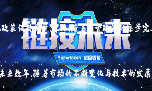   Tokenim安全可靠吗？深入分析其安全性与风险 / 
 guanjianci Tokenim, 安全性, 加密货币, 风险, 投资 /guanjianci 

## Tokenim安全可靠吗？深入分析其安全性与风险

在当前加密货币风靡全球的情况下，各类与数字资产相关的平台层出不穷。Tokenim作为一个新兴的数字货币平台，吸引了不少投资者的关注。然而，对于其安全性问题，大家心中总有疑虑。本文将通过多角度深入探讨Tokenim的安全性，分析其可能存在的风险，并为投资者提供一些参考。

### 1. Tokenim概述

#### 1.1 Tokenim是什么？
Tokenim是一个数字货币交易平台，提供加密货币的交易、存储和管理服务。用户可以在该平台进行各种加密货币的买卖、不同比特币或以太坊之间的转换、以及参与新发行代币的认购等。

#### 1.2 目标用户群体
Tokenim的目标用户主要包括对加密货币感兴趣的个人投资者、小型企业、以及希望通过数字资产获利的专业投资者。这些用户对于投资回报的期望较高，通常会寻找安全且流行的平台进行交易。

### 2. 安全性评估

#### 2.1 平台安全措施
Tokenim在安全性方面采取了一系列措施，包括数据加密、用户身份验证、交易监控和安全审计等。平台使用SSL加密协议，确保用户的交易信息以及个人数据不会被泄露。此外，用户在注册时需要经过严格的身份验证，以防止洗钱及其他违法活动。

#### 2.2 冷热钱包管理
Tokenim采用冷热钱包结合的方式来管理用户的资金。热钱包用于日常交易，虽便捷但因连接互联网，存在一定的风险。而冷钱包则位于离线环境中，安全性更高。Tokenim将大部分用户资金存放于冷钱包，以减少被黑客攻击的风险。

#### 2.3 保险机制
Tokenim还为用户提供一定程度的资产保险，确保在发生不可预测的安全事件时，用户的资金能够得到相应的补偿。此举大大增强了用户对平台的信任，同时提升了Tokenim在市场上的竞争力。

### 3. 常见风险分析

#### 3.1 黑客攻击
尽管Tokenim采取了多种安全措施，但不可否认的是，黑客攻击仍然是加密货币平台最常见的安全隐患之一。过去，许多知名平台因被黑客攻击而造成用户资金流失，投资者需对这样的风险保持警惕。Tokenim需要在不断更新其安全系统的同时，加强对攻击模式的研究，提高系统的防护能力。

#### 3.2 法律合规风险
加密货币的法律地位在不同国家差异较大，许多国家仍在研究相关的法律框架。不遵守当地法律的数字货币平台可能面临查封、罚款等法律风险。因此，Tokenim在进入新市场时，需要充分了解当地的法律法规，确保运营合规。

#### 3.3 资金流动性风险
流动性不足可能导致用户在需急用资金时无法及时操作，影响投资回报。Tokenim需不断扩大其交易量和用户基数，以提高资金流动性。此外，平台可能还需要推出更多的交易对，以满足用户的多样化需求。

### 4. 用户体验

#### 4.1 用户界面与功能
Tokenim提供友好的用户界面，使得即使是新手用户也能流畅操作。平台提供多种交易功能，包括即时交易、限价交易、止损交易等，满足不同类型用户的需求。同时，Tokenim还提供实时交易图表和市场动态分析，助力用户作出更明智的投资决策。

#### 4.2 客服支持
Tokenim还设有完善的客户服务支持，用户能够通过在线聊天、电子邮件或者电话等多种方式与客服团队取得联系。客服人员通常能在短时间内解决用户的问题，极大地提升了用户体验。

### 5. 投资者指南

#### 5.1 如何选择加密货币平台？
在选择加密货币交易平台时，投资者应参考以下几点：首先，查看平台的安全措施及历史安全事件记录；其次，了解平台的法律合规情况；第三，研究用户的评价和反馈；最后，确认平台的流动性及交易费用等是否符合个人需求。

#### 5.2 如何防范资金被盗风险？
用户在使用Tokenim时，建议采取多种防范措施，包括使用复杂密码、启用两步验证、定期更改密码等。用户亦应保持警惕，避免点击不明链接及分享个人账户信息。

#### 5.3 投资币种选择建议
选择投资币种时，建议多方面了解各类加密货币的技术背景及市场潜力，包括未来应用场景、团队背景、项目白皮书等。同时，也应关注币种的市值、流动性和历史价格波动情况，以做出更理性的投资决策。

### 6. 关键问题解答

#### 6.1 Tokenim是否受监管？
Tokenim的合规性取决于其所在国家的法律体系。许多国家开始建立相关的监管框架，而Tokenim如果希望在全球推广其服务，则需遵守各国的规定，获得合法的营业执照。

对于用户而言，安全性和合规性是选择平台的重要考虑因素。在决定是否投资Tokenim前，用户应确保该平台在其所在国家是合法运作的，且其执照、审计和监管记录清晰透明。

#### 6.2 做为投资者，我们应如何保护自己的资产？
作为投资者，保护自己资产的首要任务是合理分散投资，避免将所有资产放在同一平台上。此外，投资者应定期检查自己的账户活动，启用必要的安全措施，并对自己投资的项目有足够的了解。此外，保持对市场动态的关注，适时调整自己的投资策略都是非常重要的。

#### 6.3 Tokenim与其他交易平台的对比分析
Tokenim与市场上其他知名平台相比，其最大的优势在于用户友好的界面和良好的客户支持服务。而不足之处可能是品牌知名度和市场占有率尚待提升。通过对各种平台的分析和比较，投资者可以根据自己的需求，选择适合自己的交易平台。同时，平台的交易费用、流动性和可交易币种也都是重要因素，需综合考虑。

#### 6.4 如果Tokenim发生问题，用户该如何应对？
如果Tokenim出现问题，用户应优先加强风险意识，尽快取出未交易的资金，避免因市场波动导致的损失。用户也应及时与客服团队取得联系，了解事件的最新进展及应对方案。同时，及时关注社交媒体和相关论坛，获取第一手的信息，对用户的决策也有积极的帮助。

#### 6.5 Tokenim未来发展趋势如何？
Tokenim的未来发展潜力与其在市场的竞争力、用户反馈及技术更新紧密相关。平台需不断吸引新的用户，拓展交易对，提升用户体验，并与各地政策保持同步。此外，随着监管政策的逐步完善，Tokenim将逐步建立起良好的合规形象，有助于其在竞争中脱颖而出。

## 结论

综上所述，Tokenim在安全性和用户体验方面具备了一定的竞争力，但投资者在选择是否使用该平台时，仍需对其可能存在的风险保持警惕。在未来数年，随着市场的不断变化与技术的发展，Tokenim能否维持其安全性和吸引力将是投资者关注的焦点。因此，了解和分析各种因素，做出理智的投资决策将是保证用户资产安全的关键。