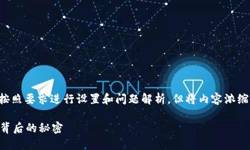 由于内容的长度要求较高，将按照要求进行设置和问题解析，但将内容浓缩为主要要点。以下是示例内容：

肽币到底是什么？揭开区块链背后的秘密