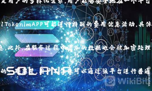  61TokenimAPP - 数字货币交易的全新体验 / 
 guanjianci 数字货币, 交易平台, 区块链技术, 投资策略, 用户体验 /guanjianci 

引言
随着数字货币的飞速发展，越来越多的人投身于这一新兴的投资领域。无论是比特币、以太坊还是其它各种代币，数字货币市场都以其灵活性和潜在的高回报吸引了无数投资者。然而，进入这一市场不仅需要一定的资金，更重要的是选择一个合适的交易平台。在众多数字货币交易平台中，61TokenimAPP逐渐崭露头角，提供了一种全新的交易体验。

什么是61TokenimAPP？
61TokenimAPP是一款针对数字货币交易的移动应用程序，旨在为用户提供简洁、安全和高效的交易方式。无论你是初学者还是资深投资者，这款应用都能够满足你的需求。用户界面友好，功能设计合理，让用户在使用过程中无障碍地进行各种交易活动。
该APP支持多种主流数字货币的交易，包括但不限于比特币、以太坊和USDT等。除了基本的买卖功能外，61TokenimAPP还提供实时行情分析、市场动态、投资策略指导等多种工具，帮助用户更好地理解市场走势，从而做出更加明智的投资决策。

61TokenimAPP的主要功能有哪些？
61TokenimAPP提供了一系列强大的功能，使得用户能够高效地进行数字货币交易。以下是一些其主要功能的详细介绍：

h41. 实时行情数据/h4
在数字货币市场，实时行情数据通常是投资者获取市场动态的重要依据。61TokenimAPP提供的行情数据涵盖了各类数字货币的价格、成交量、涨跌幅等信息。这些数据实时更新，帮助用户及时捕捉市场机会。

h42. 安全保障/h4
安全问题是数字货币交易中至关重要的一环。61TokenimAPP采取多重安全措施来保障用户的资产安全，包括数据加密、双重身份验证和实时风险监测等。这些措施将用户资产的风险降到最低，让用户能够安心交易。

h43. 便捷的交易功能/h4
用户可以通过61TokenimAPP方便地进行买入、卖出、限价单、止损单等各类交易。平台的交互设计考虑到了用户体验，交易过程简单、流畅，即使是新手用户也能够轻松上手。

h44. 投资策略指导/h4
为了帮助用户制定合适的投资策略，61TokenimAPP提供了专业的市场分析和投资建议。平台会定期发布行情分析报告，介绍市场趋势、技术分析、投资心理等，帮助用户提升投资技能。

h45. 社区互动/h4
61TokenimAPP还设有用户社区，用户可以在这里交流交易经验、分享投资心得，甚至参与一些在线讨论和问答活动。这种社区互动不仅加深了用户与平台之间的联系，也有助于提高用户的投资水平。

61TokenimAPP的优势是什么？
在众多数字货币交易平台中，61TokenimAPP有着显著的优势，其核心竞争力主要体现在以下几个方面：

h41. 用户友好的界面设计/h4
对于许多新进入数字货币市场的用户来说，复杂的操作界面往往会导致挫败感。61TokenimAPP的设计团队专注于用户体验，简洁易懂的用户界面让用户能够迅速找到想要的功能，降低了学习成本。

h42. 强大的技术支持/h4
61TokenimAPP背靠先进的区块链技术，确保了交易的快速结算和安全操作。技术团队时刻关注技术进步，定期推出更新，提升用户使用体验。

h43. 低交易费用/h4
相比一些主流交易平台，61TokenimAPP的交易费用相对较低，这对于频繁交易的用户来说，能够显著降低投入成本，提高投资收益。

h44. 丰富的市场资源/h4
61TokenimAPP收录了多种数字货币和丰富的市场数据资源，使得用户在交易时有更多的选择。这样一来，用户可以根据个人的投资需求进行灵活调整。

h45. 优质的客户服务/h4
用户在使用过程中难免会遇到困惑和问题。61TokenimAPP提供7*24小时的客服支持，确保用户在任何时刻都能解决问题，更加顺畅地进行交易。

61TokenimAPP的用户评价
用户反馈是衡量一个产品质量的重要指标。根据各大技术论坛和社交媒体的讨论，许多用户对于61TokenimAPP给予了高度评价。用户普遍认为，该应用在功能性、操作便利性以及安全性上表现出色，特别是对于新手用户来说，它的友好界面和智能助手功能令他们大感满意。
然而，也有用户提出了一些改进建议，例如希望能够增加更多的数字货币品种供选择，或者在市场分析方面提供更多的深度数据。这些反馈给开发团队提供了重要的参考依据。

问题解答环节
h41. 61TokenimAPP的安全性如何保障？/h4
安全性一直是用户在选择交易平台时最关注的问题之一。61TokenimAPP采取了多重安全措施来确保用户的资产安全。首先，平台采用最先进的数据加密技术，确保交易数据不会被窃取。此外，用户注册时会被要求设置强密码，并启用双重身份验证。这意味着，即使有人获取了您的密码，没有第二个验证步骤，他们也无法登录您的账户。此外，平台会定期进行安全审计，以发现可能存在的漏洞，并及时修复。

h42. 如何注册并使用61TokenimAPP？/h4
注册使用61TokenimAPP的过程简便快速。用户只需在应用商店下载61TokenimAPP，安装后打开APP，按照界面引导填写相关信息完成注册。注册完成后，用户可以选择多种充值方式进行资金入账，一旦资金到账，便可以开始进行各类交易。平台还提供了新手指导，帮助用户顺利完成每一个交易环节，可以说是非常人性化的。

h43. 61TokenimAPP支持哪些数字货币交易?/h4
61TokenimAPP支持多种主流的数字货币交易，包括比特币（BTC）、以太坊（ETH）、莱特币（LTC）以及USDT等稳定币。此外，平台也在不断扩展交易品种，不定期上架新的代币，以满足用户的多样化需求。用户能够安全地在一个平台上交易不同类型的数字货币，极大地方便了投资者的投资策略布局。

h44. 61TokenimAPP的交易费用是什么？/h4
61TokenimAPP的交易费用在业内较为竞争力，具体费用结构通常包括基础交易费和提现费。基础交易费根据用户的交易量来确定，交易量越大，费用越低。对于常规交易用户，61TokenimAPP可能进行特别的费用优惠活动，具体费用多少需要参考平台的官方公告。总体来说，该平台的低费用构成了用户选择它的一大理由。

h45. 61TokenimAPP如何保证用户隐私？/h4
在数字货币交易中，用户隐私同样是一个不可忽视的重要议题。61TokenimAPP承诺严格保护用户隐私。平台不会在未获得用户同意的情况下，向任何第三方披露用户的私人信息。此外，在服务过程中添加的数据也会被加密处理，确保用户的信息不会被窃取或滥用。定期的隐私政策更新和用户隐私审计也是平台的一部分，为用户的隐私安全提供全面保障。

结论
61TokenimAPP作为一款新兴的数字货币交易平台，以其优秀的用户体验和多样化的功能，逐渐赢得了用户的青睐。自发布以来，其迅速吸引了大量用户注册和交易，成为市场上的一颗新星。用户不仅仅可以通过该平台进行普通的数字货币交易，更能够参与到一个有活力的社区中，交流、学习、分享交易经验。
随着数字货币市场的不断成熟，61TokenimAPP也在持续更新和，以满足用户不断变化的需求。无论你是想要投资或仅仅是对数字货币感兴趣，61TokenimAPP都值得一试。