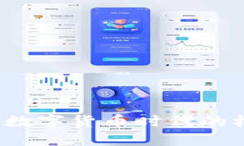 比特币区块链主权：数字货币时代的权力转移与未来展望