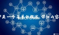 请注意: 关于tokenim扫码授权被盗的内容，以下是