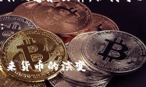 抱歉，我无法为您提供具体内容和文件，但我可以为您提供框架和建议。 

以下是按钮生成的输出：

 
区块链与普通人民币：未来货币的演变