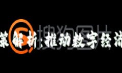 甘肃省区块链最新政策解