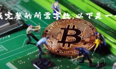 请注意：由于内容较长，可能无法一次性生成完