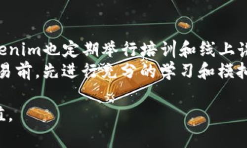   Tokenim能否提现?全面解析与操作指南 / 
 guanjianci Tokenim, 提现, 加密货币, 区块链, 交易所 /guanjianci 

在如今的加密货币市场，人们对各类数字资产的兴趣与日俱增。Tokenim作为一个新兴平台，为用户提供了一系列金融服务，其中提现功能是用户最关心的一项。有人可能会问，Tokenim能否提现?在这篇文章中，我们将深入探讨Tokenim的提现能力及相关操作，帮助您更好地理解如何在Tokenim上进行提现，并确保资金的安全与顺利流转。

Tokenim平台概述
Tokenim是一个基于区块链技术的加密货币交易平台。其主要功能包括数字资产的买卖、存储以及管理。该平台提供一个用户友好的界面，方便用户在上面进行各种交易，并且支持多种加密货币的交易，满足不同用户的需求。
随着区块链技术的发展，越来越多的人开始关注数字货币的投资机会，而Tokenim正是这股浪潮中的一员。Tokenim不仅支持传统的加密货币交易，还为用户提供了丰富的金融产品和服务，使其在竞争中逐渐脱颖而出。

Tokenim的提现功能解析
提现功能是Tokenim用户体验的重要组成部分，用户可以将自己在平台上获得的收益提现到外部钱包或银行账户。提现的便捷性和安全性直接影响用户对平台的满意度，因此了解其提现流程至关重要。
在Tokenim上，提现的基本流程通常包括以下几个步骤：
ol
li登录您的Tokenim账号。/li
li在个人中心找到“提现”选项。/li
li选择提现的加密货币及数量。/li
li填写外部钱包地址或银行账户信息。/li
li确认交易，等待系统处理。/li
/ol
在提现过程中，用户需要特别注意一些事项，包括提现所需的手续费、最低提现额度以及处理时间等。这些细节会因平台政策的不同而有所变化，因此建议用户在提现前仔细阅读相关条款。

Tokenim提现的安全性
在考虑提现功能时，安全性往往是用户最关心的部分。Tokenim作为一个正规的平台，采取了多种安全措施来保护用户资产。
首先，Tokenim使用高标准的加密技术来确保用户信息与交易数据的安全。这包括数据加密、双重身份验证等措施，最大限度地减少用户账户被攻击的风险。此外，Tokenim还采用冷钱包与热钱包结合的方式存储用户的资产，这样即使平台遭遇攻击，用户的资金也能够得到相对安全的保护。

可能影响提现的因素
尽管Tokenim提供了提现功能，但受到多种因素的影响，某些情况下用户可能会遇到提现延迟或无法提现的情况：
ul
listrong账户验证：/strong为了防止洗钱和欺诈行为，Tokenim要求用户进行身份验证。如果账户未完成验证，可能会导致提现被暂停。/li
listrong提现额度：/strongTokenim在提现时设定了最低和最高额度，未达到以上要求的申请可能会被拒绝。/li
listrong网络拥堵：/strong在加密货币市场的高峰期，交易网络可能出现拥堵，从而导致提现处理时间延长。/li
listrong系统维护：/strong平台定期进行系统维护及升级，维护期间有可能暂停所有提现操作。/li
listrong市场波动：/strong加密货币市场的波动性有时会影响用户的提现决策，某些情况下可能需要等待更稳定的市场条件。/li
/ul

Tokenim提现的手续费与处理时间
在进行提现时，用户不仅要关注提现的成功与否，还需要了解相关的手续费和处理时间。一般来说，Tokenim会在用户提现的金额中扣除一部分作为手续费，具体费用依赖于所选币种及提现金额。
处理时间通常为几个小时到几天不等，具体时间取决于Tokenim平台的处理能力和区块链网络的拥堵程度。用户在进行提现时，建议提前了解这些信息，以免影响资金流动。

如何解决提现中遇到的问题
在提现过程中，用户可能会遇到各种各样的问题，例如未收到提现金额、提现申请被拒绝等。这时，用户需要采取相应的措施，解决问题：
ul
listrong检查账户状态：/strong确保自己的Tokenim账户状态正常，查看是否完成了所有必要的身份验证。/li
listrong联系支持服务：/strong如果遇到问题，及时联系Tokenim的客户支持，提供相关信息以获得帮助。/li
listrong查阅FAQ与社区论坛：/strong许多用户在遇到相似问题时，选择查看平台的帮助文档或在社区论坛发帖求助，有时能快速找到解决方案。/li
/ul

总结与建议
总而言之，Tokenim提供了相对安全和便捷的提现功能，用户在享受这些服务的同时，务必要多了解相关规则及注意事项，以确保资金的顺利流动。无论是投资者还是交易者，了解提现操作及潜在风险是确保投资成功的关键。

对于任何参与加密货币交易的人来说，知晓如何安全、有效地提现，是其数字资产管理的重要一部分。希望通过本篇文章，您对“Tokenim能否提现”的问题有了更加清晰、全面的认识，并能够在实际操作中提高自己的资金安全保障。

常见问题解答
在了解Tokenim的提现功能后，您可能会有以下几个问题：

1. Tokenim提现的最低和最高额度是多少？
Tokenim的提现额度因具体的加密货币而异。通常，每种币种都会设置一个最低的提现金额，这是为了避免因交易费用而导致用户提现收益过低。最高额度的设置则是为了防止单笔提现中发生的风险。据平台说明，用户在进行提现前，可以在其帮助文档中找到详细的额度信息。
另外，如果账户进行过身份验证，可能会提升提现的额度，这一点在需要大额交易的用户中特别重要。为了确保提现请求能够顺利通过，建议用户在进行大额提现前，确认自己的账户状态和额度设置。

2. 提现需要多长时间到账？
提现到账的时间通常依赖于多重因素，包括所选币种的网络交易时间、平台的处理速度等。在正常情况下，Tokenim的提现处理时间通常为几个小时，但在高峰期时可能会延长。
用户在进行提现时，应考虑到这些因素并做好预期。如果提现请求处理超过了通常时间，建议用户先查看自己的账户状态和交易记录确认提现是否成功，必要时也可以联系平台客服获取进度信息。

3. 如果提现金额未到账，我该怎么办？
如果您在Tokenim上申请的提现金额未到账，首先应确认自己的提现请求是否处理完成。请登录Tokenim账号查看交易记录或状态。若确认未到账，建议尽快联系Tokenim的客户服务。
在联系客户服务时，用户需要提供详细的提现信息，包括提现金额、时间、目标钱包地址等。此外，检查确认所填写钱包地址无误也很重要，错误地址发起的转账通常无法追回。

4. 提现时账号异常怎么办？
如果提现时出现账号异常，用户首先应核实是否存在登录问题，如密码错误或账户被冻结。若是账户被锁，可能需要通过电子邮件或客服中心解决。在联系客户服务时，记得提供必要的信息以便及时处理。
同时，用户也应做好安全措施，包括更改密码和启用双重身份验证。保持良好的账户安全习惯，可以有效地降低账户异常的风险。

5. Tokenim是否适合新手使用？
Tokenim的用户界面设计相对友好，适合新手学习和使用。加之平台提供了详细的教程与客服支持，新手用户在操作过程中能够得到及时的帮助。此外，Tokenim也定期举行培训和线上讲座，以帮助用户更好地理解如何使用平台及其金融产品。
不过，尽管Tokenim没有复杂的使用门槛，初学者仍然需熟悉基本的加密货币知识，如市场发展、风险评估等，以做到理智投资，因此建议新手在进行实际交易前，先进行充分的学习和模拟练习。

通过以上内容的讲述，相信读者对于Tokenim的提现功能及相关注意事项已有了详细的了解。希望您在加密货币的投资之路上，能顺利、安全，实现资产增值。