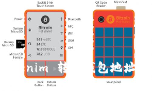 如何解决 Tokenim 转账钱包地址不正确的问题
