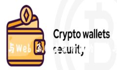 区块链与Web 3.0：未来币圈