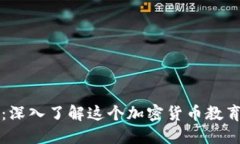 区块链币虎讲师：深入了