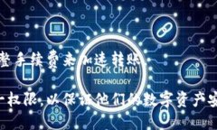 jiaoti如何修改Tokenim钱包的转账权限/jiaotiTokenim钱