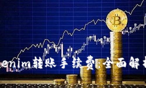 如何选择Tokenim转账手续费:全面解析与最佳实践