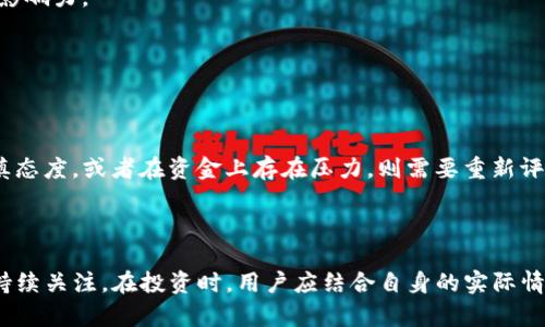    Tokenim收：全面解析Tokenim与数字资产的未来  / 

 guanjianci  Tokenim, 数字资产, 加密货币, 区块链, 投资策略  /guanjianci 

在对Tokenim及其在数字资产领域的潜在影响进行深入探讨之前，有必要对数字资产生态系统有一个基本的理解。数字资产，尤其是加密货币，已经改变了金融流动性和投资策略，Tokenim作为这一重要领域的一部分，其发展历程、现状及未来展望都是值得讨论的主题。本文将详细分析Tokenim的概念、功能、市场表现及其相应的投资策略。此外，我们还将针对可能出现的一些问题提供专业的解答，帮助读者更好地理解Tokenim在数字资产领域中的角色。

Tokenim的基本概念

Tokenim，是数字资产新兴技术的重要代表之一，旨在为用户提供一个集成化、便捷的区块链资产管理平台。它不仅仅是一个数字资产交易平台，还包括了资产发行、智能合约执行及资产的全生命周期管理等功能。Tokenim的目标是通过区块链技术提供安全可靠的流程，满足用户快速交易和资产流动的需求。

首先，Tokenim利用区块链技术实现资产的去中心化管理。传统的金融系统往往依赖中心化机构来进行资产的管理与交易，而Tokenim通过智能合约等技术实现了去中心化、自主可控的资产管理方式。这一特点使得用户能够更放心地进行交易，避免了传统金融系统中的许多不必要的阻碍与风险。

其次，Tokenim平台通常会设有多种资产管理工具，帮助用户更好地进行投资决策。例如，用户可以在平台上实时查看市场动态、资产价格及交易量，这些数据有助于市场趋势并调整投资策略。

Tokenim的市场表现

Tokenim自推出以来，受到了市场的高度关注，其市场表现无疑是评估其成功与否的重要指标。自成立之初，Tokenim就致力于打造一个透明、高效的数字资产交易平台。为了满足用户需求，Tokenim多次进行系统更新与功能扩展。

在市场表现方面，Tokenim的交易量持续增长，这在一定程度上反映了用户对其平台的认可与信任。尤其是在去中心化金融（DeFi）不断崛起的背景下，Tokenim凭借其安全性与便捷性逐渐在行业中占据了一席之地。同时，Tokenim还引入了多种创新机制，以提高用户体验和激励用户交易，例如提供流动性挖矿、交易奖励等。此外，Tokenim的社区建设十分成功，拥有着活跃的用户群体，这为其未来的进一步发展奠定了基础。

Tokenim的投资策略

在Tokenim平台上进行投资时，采取合适的投资策略至关重要。首先，用户应当了解市场趋势，及时掌握影响Tokenim及其相关资产价格的因素。这包括市场的整体趋势、竞争对手的动向及技术更新、政策法规变化等。

其次，用户可以采用分散投资的策略。即使Tokenim在市场上表现良好，单一资产的风险依然存在，因此建议用户将资产配置在多个不同的数字资产之中，以减少潜在的风险。同时，用户应根据自身的风险承受能力来进行投资组合的调整。

另外，用户还可以考虑结合基本面分析与技术分析。在了解Tokenim的发展潜力及其业务模式的基础上，结合技术图表的走势进行判断，可以更好地把握进出场时机。此外，定期评估投资组合的表现，根据市场变化灵活调整投资策略也是极其重要的。

常见问题解析

1. Tokenim与其他数字资产平台的区别在哪里？

Tokenim作为一个相对较新的数字资产平台，与其他平台相比，有其独特的优势和特点。首先，在用户体验上，Tokenim致力于提供简洁、易用的界面设计，使得新手用户也能够方便地上手。此外，Tokenim在安全性上采取了一系列严密的安全措施，包括多重身份验证、资产冷存储、实时监控等，保障用户资金的安全，这在用户选择交易平台时是一个重要的考量因素。

其次，在功能上，Tokenim不仅限于交易，它还整合了资产管理、投资顾问等多种功能，这使得其不仅适合个人投资者，也适合机构用户使用。因此，在功能丰富性及全面性上，Tokenim具有一定的竞争优势。

最后，Tokenim的社区活跃度极高，用户之间可以通过平台进行互动、交流，分享投资经验与策略，这样的社区建设增强了用户的粘性。另外，Tokenim经常举办活动和竞赛，吸引用户参与，提升了平台的活跃度和创新性，引领用户共同形成良好的社群文化。

2. Tokenim的安全性如何保障？

安全性是数字资产平台最为关注的因素之一，Tokenim在安全性保障方面采取了多个重要措施。首先，Tokenim利用区块链技术确保所有交易数据的不可篡改，并采用分布式账本技术，使得数据透明、可追溯，降低了欺诈风险。

其次，Tokenim要求用户使用多重身份验证（如双重认证），以降低账号被盗的风险。即便是普通用户的资产，也采用冷存储等安全方式，确保用户资金的安全与隐私。此外，Tokenim定期进行安全审计，及时发现并修复潜在的安全漏洞，以保护用户的利益不受到侵害。

进一步，Tokenim建立了快速响应机制，一旦发现安全事件，能够第一时间通报并采取措施，确保用户的资金安全。此外，还不断与安全公司合作，进行系统加固和风险识别，为用户提供一个安全可靠的交易环境。

3. 如何在Tokenim上进行投资？

在Tokenim上进行投资并不复杂，但用户仍需遵循几个基本步骤。首先，用户需要注册一个Tokenim账户，完成实名认证及安全设置。这一过程通常包括邮箱验证、身份验证及安全策略设置等，确保账户安全性。

接下来，用户需要为账户充值。Tokenim支持多种充值方式，包括银行转账、数字资产转账等。在进行充值时，用户务必注意充值方式及手续费，以便采取合适的资金管理策略。

完成充值后，用户可以浏览市场上的各种数字资产，并选择自己感兴趣的项目进行投资。投资决策应基于市场研究、技术分析等多种信息进行合理分析。用户在进行交易时，可以选择限价单或市价单，以适应不同的交易策略及市场情况。

最后，在投资完成后，用户应定期检查投资组合的表现，必要时进行适当的调整，确保达到最佳的投资效果。此外，关注Tokenim的公告与市场动态，以获取最新的信息和技术动向。

4. Tokenim在未来的发展方向如何？

Tokenim目前正处于快速发展阶段，未来的发展方向将受到多个因素的影响。首先，市场环境的变化，包括政策法规、竞争对手的表现等，都将对Tokenim的战略规划产生重要影响。在全球范围内，数字货币监管政策日趋严格，Tokenim需要在合规的框架下持续创新，以满足用户需求。

其次，Tokenim可能进一步拓展其产品线，推出更多创新的金融产品以吸引更广泛的用户群体。这包括但不限于推出更多交易对、金融衍生品、定期存款等。通过丰富产品线，Tokenim可以更好地满足不同用户的投资需求，提高其市场竞争力。

此外，Tokenim也可能加大对技术研发的投入，尤其是在区块链技术、人工智能、数据分析等领域，提升平台的技术水平，以用户体验。同时，Tokenim将继续加强与其他项目的合作，以实现资源互补，扩大市场影响力。

5. 投资Tokenim是否值得？

投资Tokenim的价值在于其在数字资产领域的前景与潜力，但是否值得投资则需要依据用户的自身情况来分析。首先，用户应该了解Tokenim的市场表现、竞争对手及行业动态，以确保自己做出理性判断。

其次，考虑自身的风险承受能力及投资目标，设定合理的投资策略。如果用户希望在数字资产市场获得一定的收益，而又能够承受相关的风险，那么投资Tokenim是合适的。但如果用户对加密货币市场持谨慎态度，或者在资金上存在压力，则需要重新评估投资的必要性。

总而言之，投资Tokenim是否值得，需要用户多方位综合评估，包括个人经济条件、市场形势、Tokenim自身的潜力等，以确保做出合理的投资决策。

通过对Tokenim的全面分析，我们可以看到其在数字资产市场中的潜力与发展前景。随着区块链技术的迅速发展与应用创新，Tokenim有力推动了数字资产的便利性与安全性，未来的发展方向也值得我们持续关注。在投资时，用户应结合自身的实际情况，制定合理的投资策略，以保障财产安全与稳健增值。