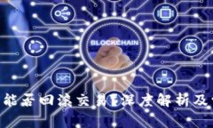 Tokenim钱包能否回滚交易？深度解析及常见问题解