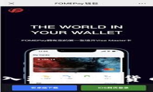 区块链与比特币：深入理解数字货币背后的革命性技术