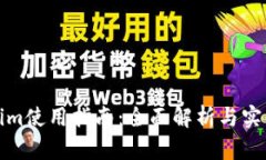 Tokenim使用指南：全面解析