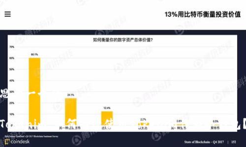 思考一个的

Tokenim：如何有效使用Tokenim作为冷钱包？