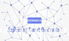 币圈大会：区块链技术如