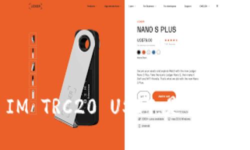 全面解析Token IM TRC20 USDT：是什么，如何使用及其优势