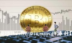 Tokenim是否支持BCD（Bitcoin Diamond）币种？详解及常
